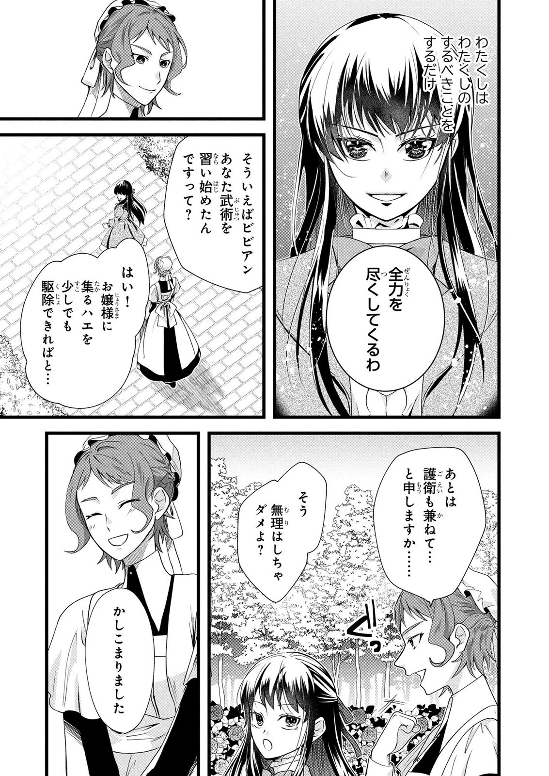 悪役令嬢になりましたが、何か? 第9話 - 10