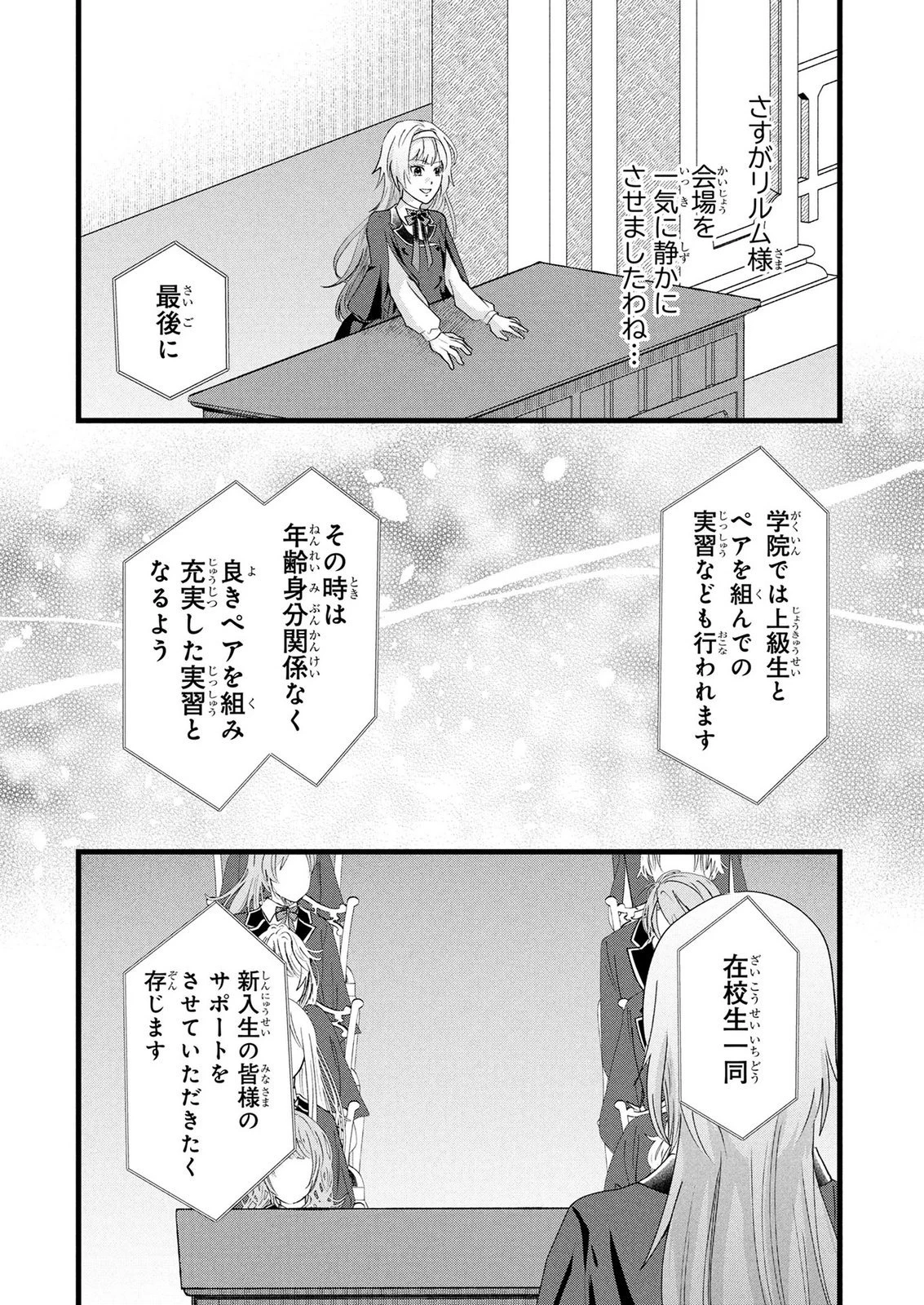 悪役令嬢になりましたが、何か? 第10話 - 31