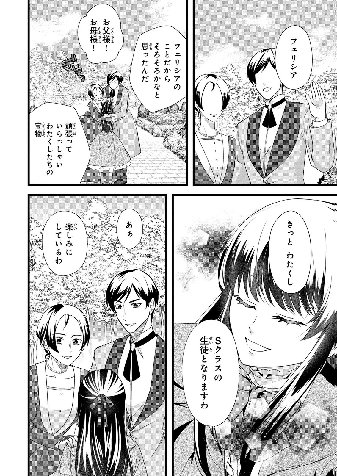 悪役令嬢になりましたが、何か? 第9話 - 11