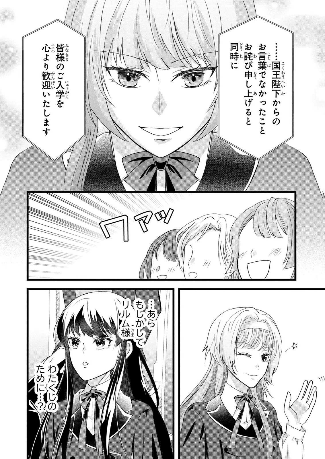 悪役令嬢になりましたが、何か? 第10話 - 32