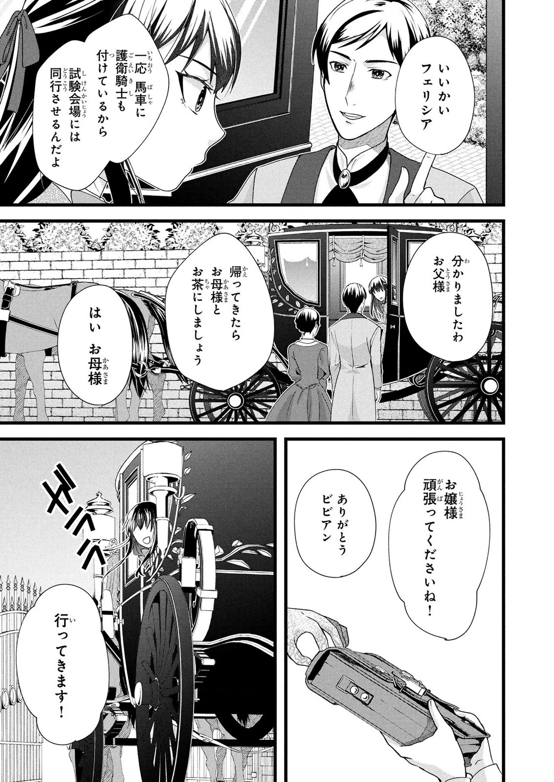 悪役令嬢になりましたが、何か? 第9話 - 12