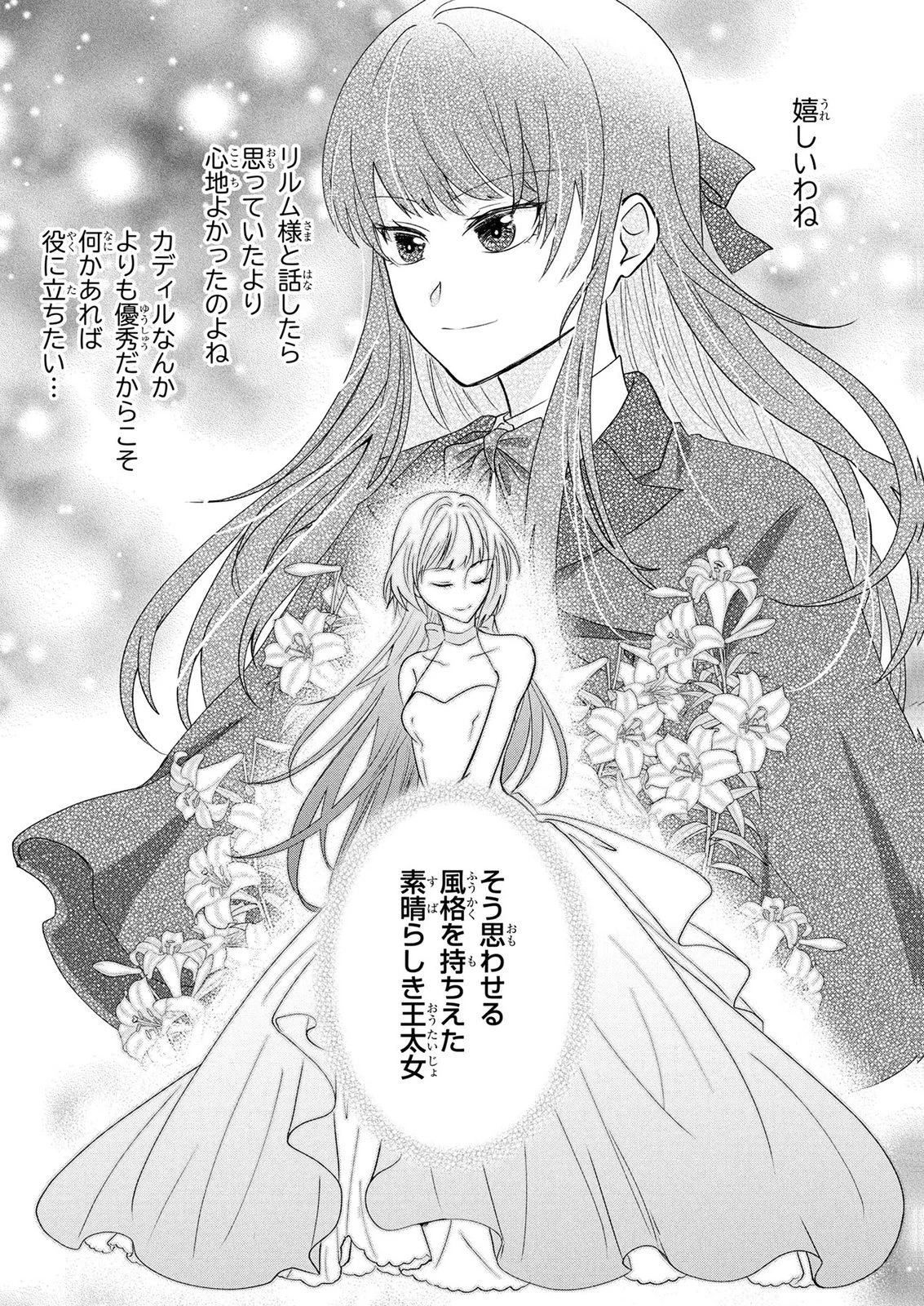 悪役令嬢になりましたが、何か? 第10話 - 33