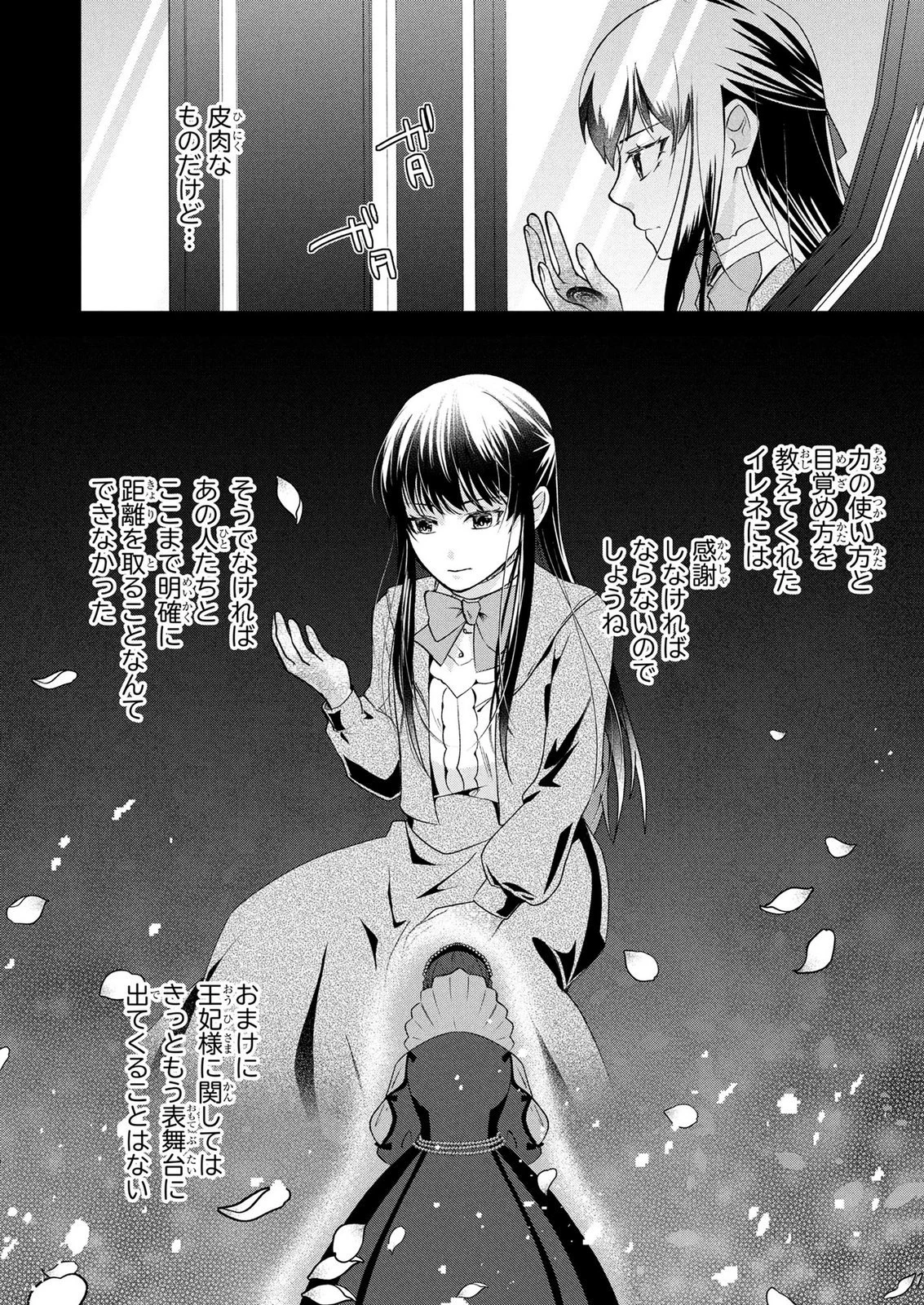 悪役令嬢になりましたが、何か? 第9話 - 13