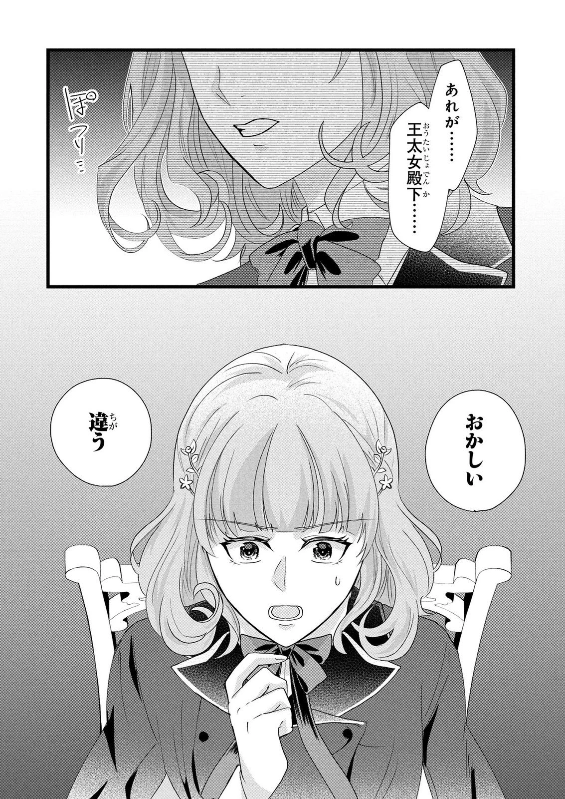 悪役令嬢になりましたが、何か? 第10話 - 34