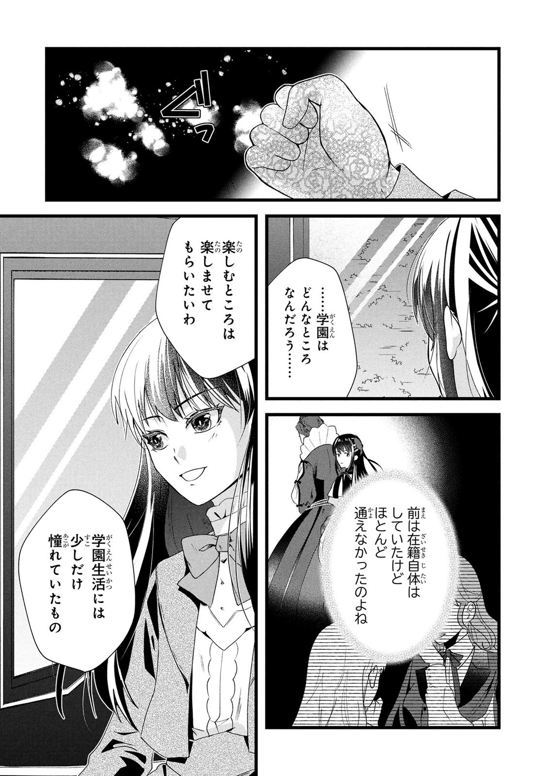 悪役令嬢になりましたが、何か? 第9話 - 14