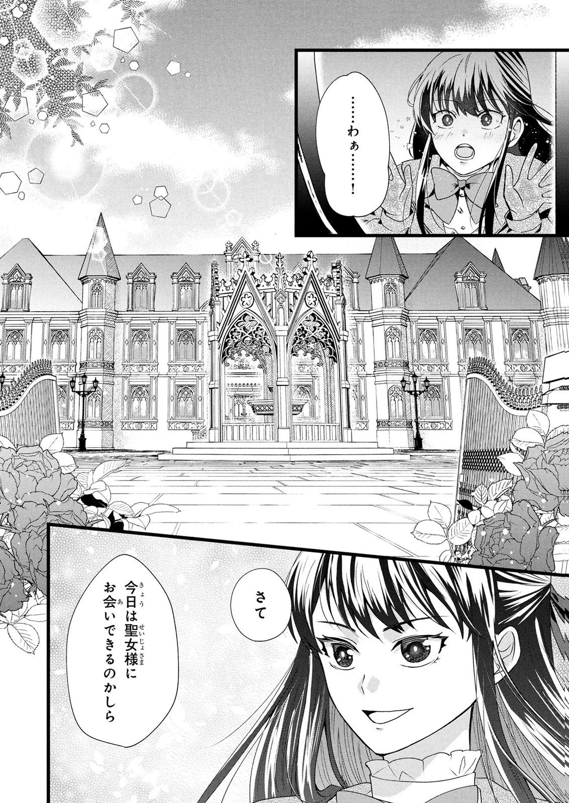 悪役令嬢になりましたが、何か? 第9話 - 15