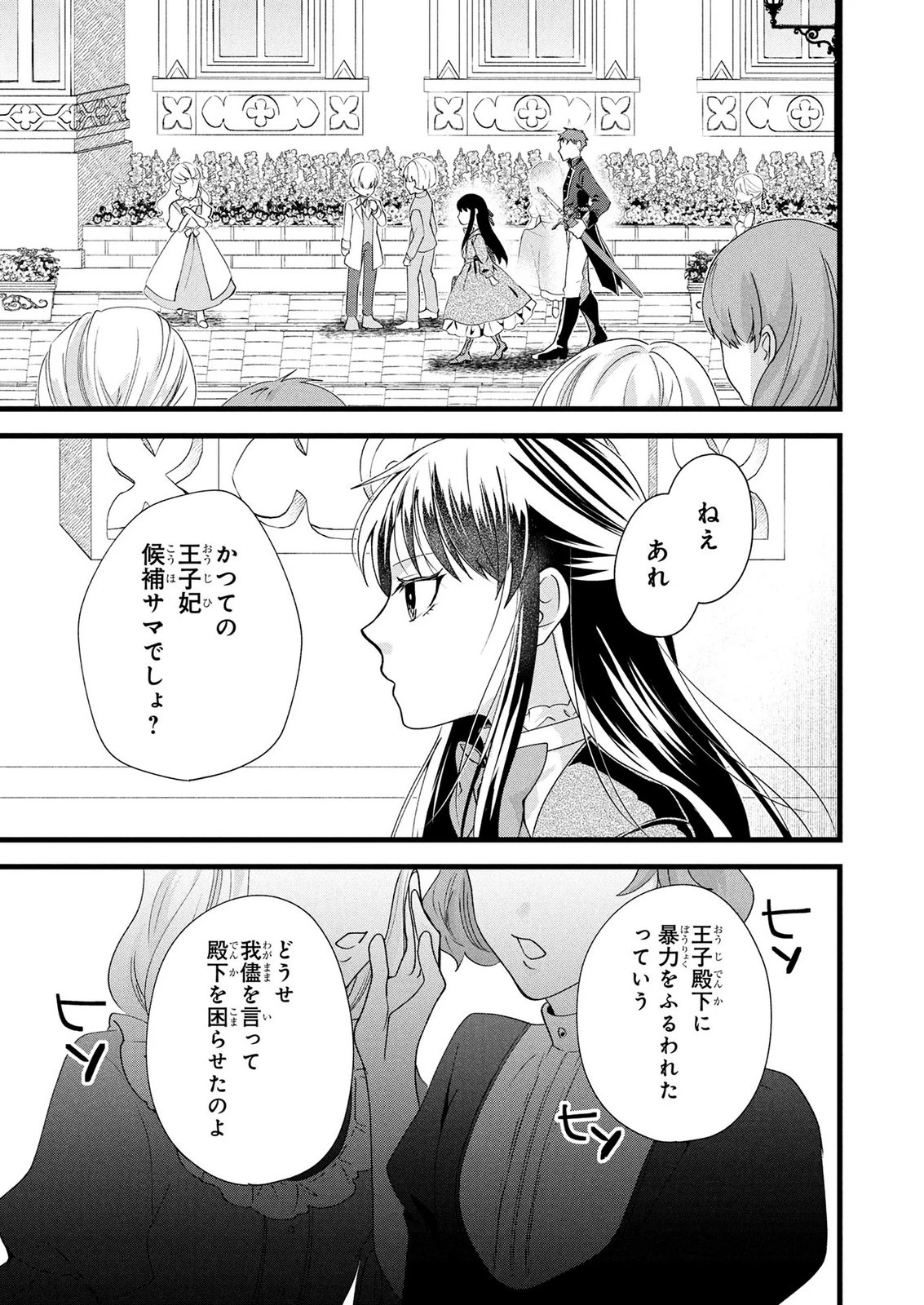 悪役令嬢になりましたが、何か? 第9話 - 16