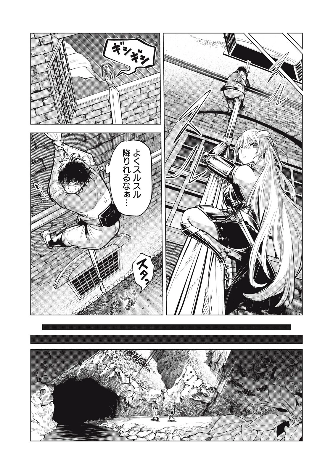 国を追われた竜師さん、拾われた隣国でうっかり無双してしまう。〜弱小国家が大陸最強の竜の楽園になるまで〜 第47話 - 2
