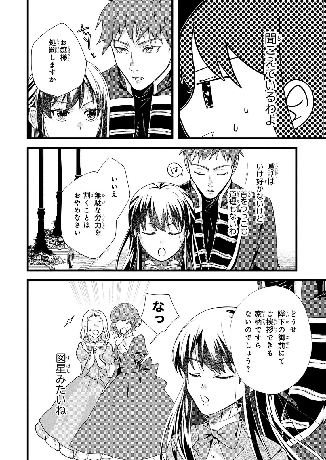 悪役令嬢になりましたが、何か? 第9話 - 17