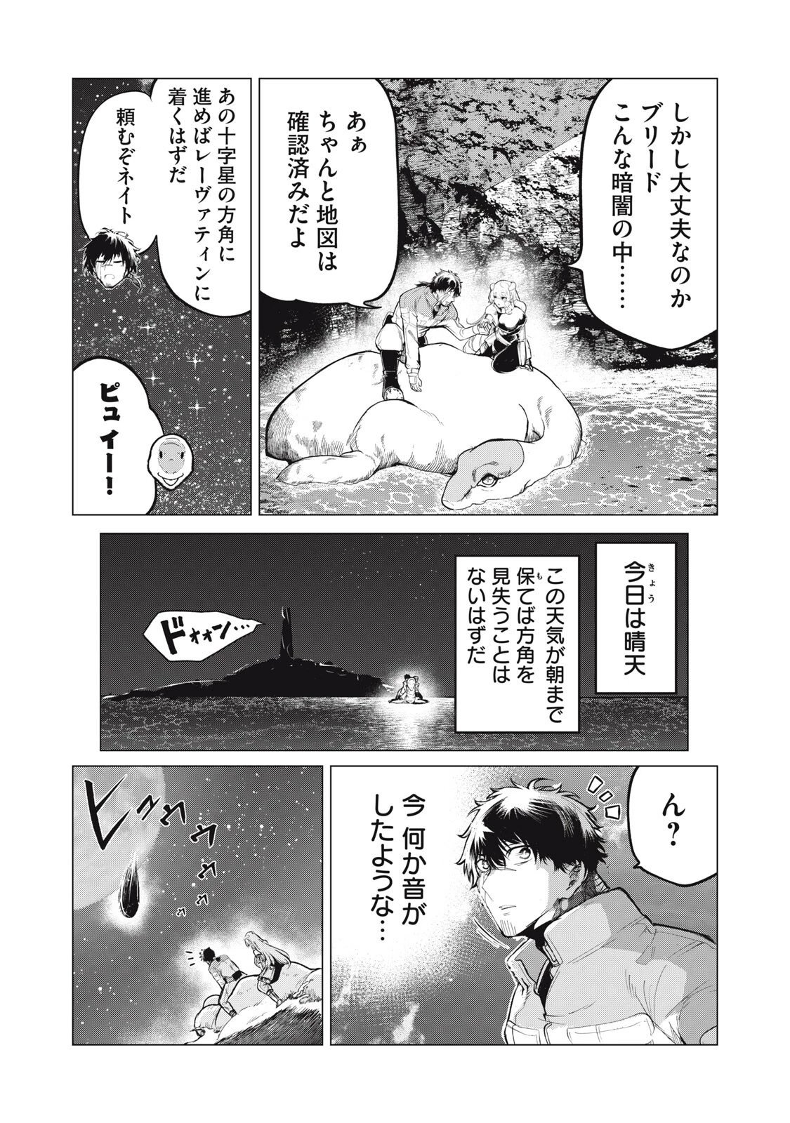 国を追われた竜師さん、拾われた隣国でうっかり無双してしまう。〜弱小国家が大陸最強の竜の楽園になるまで〜 第47話 - 4