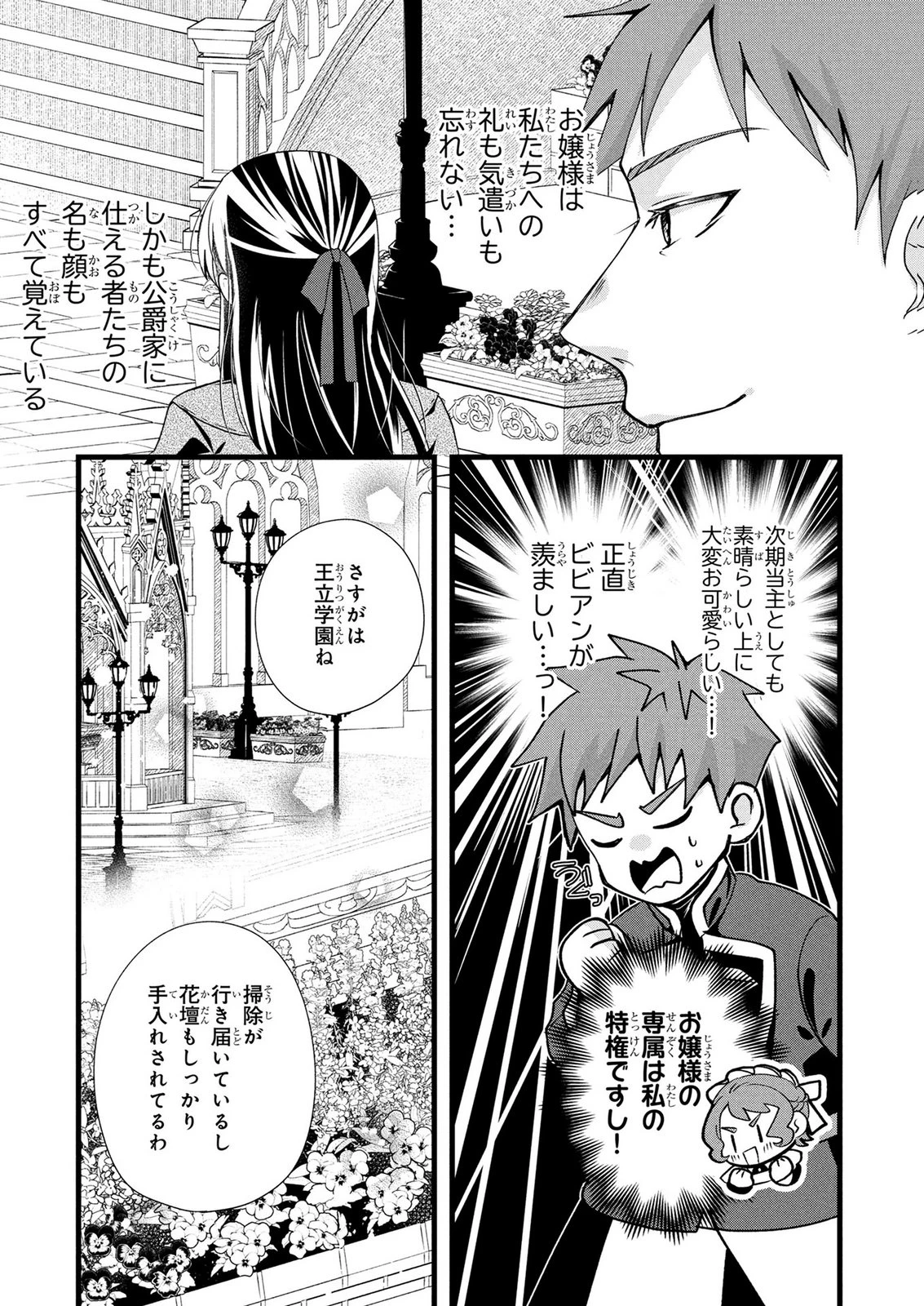 悪役令嬢になりましたが、何か? 第9話 - 19