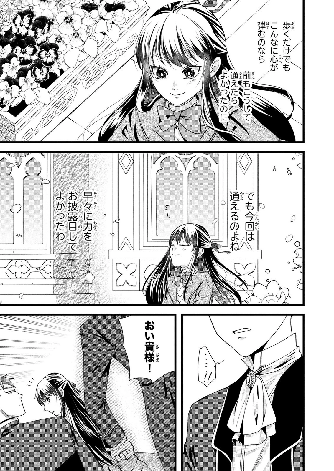 悪役令嬢になりましたが、何か? 第9話 - 20