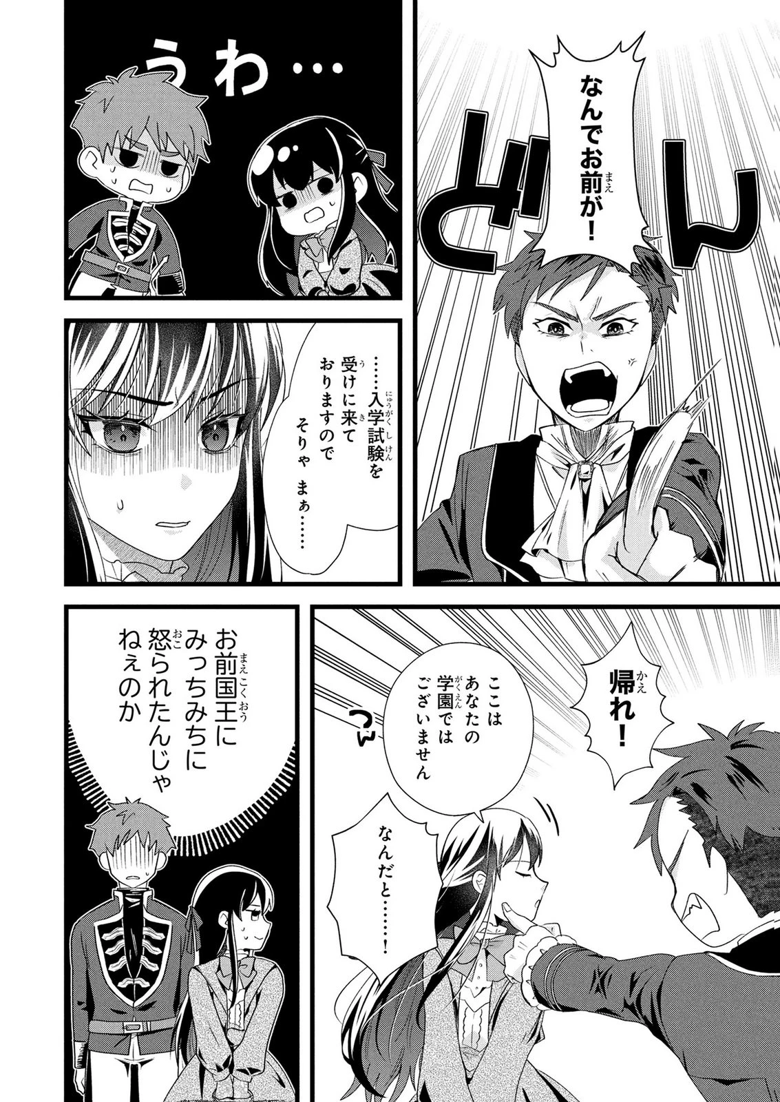 悪役令嬢になりましたが、何か? 第9話 - 21