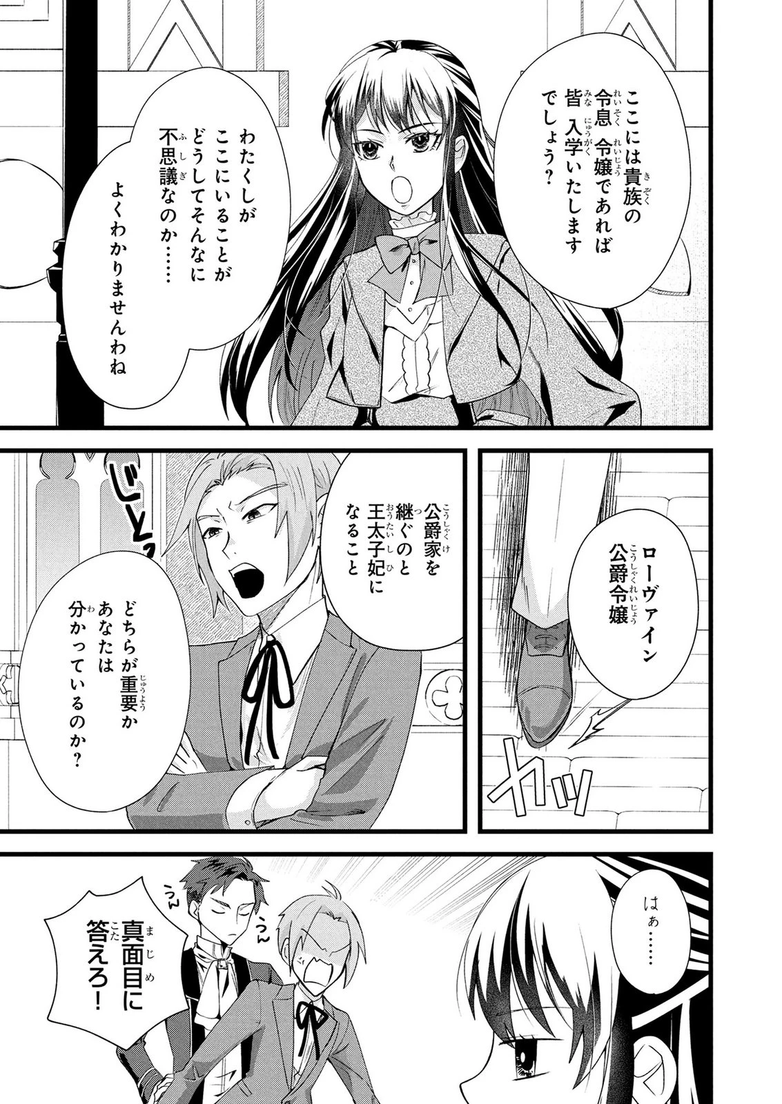 悪役令嬢になりましたが、何か? 第9話 - 22
