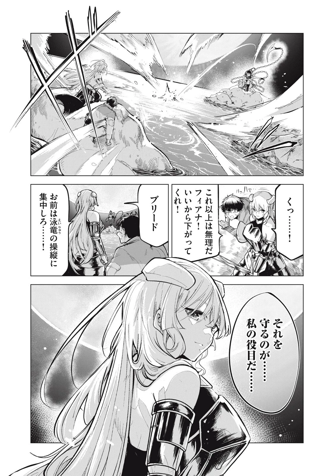 国を追われた竜師さん、拾われた隣国でうっかり無双してしまう。〜弱小国家が大陸最強の竜の楽園になるまで〜 第47話 - 10