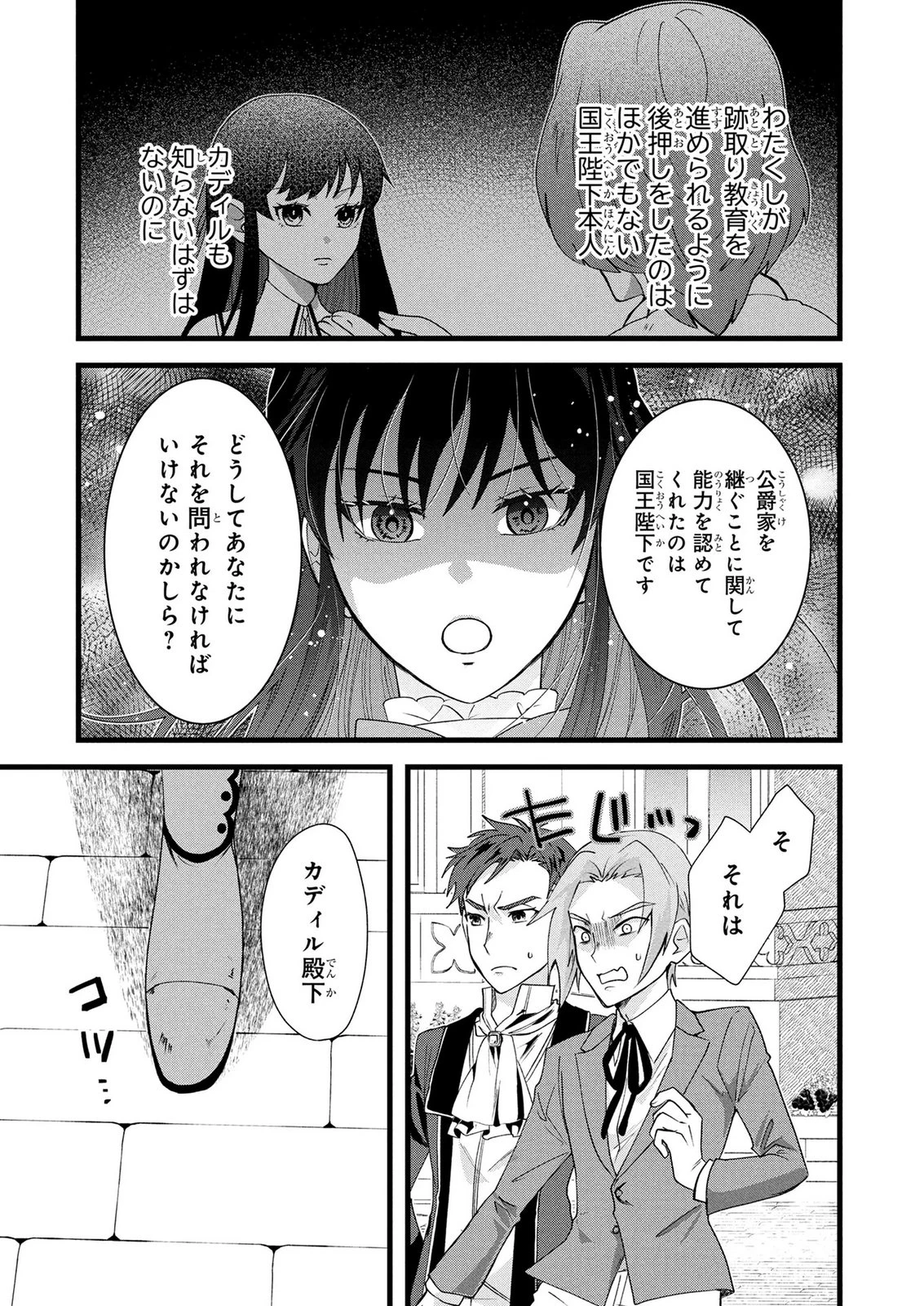 悪役令嬢になりましたが、何か? 第9話 - 24