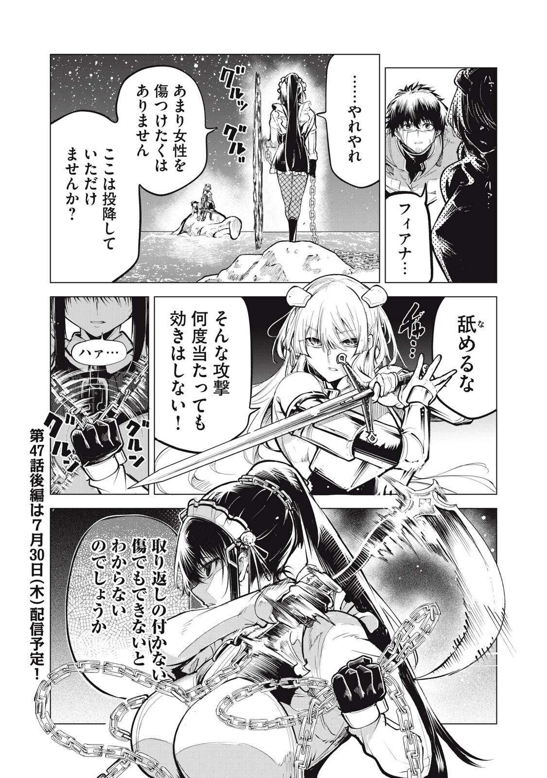 国を追われた竜師さん、拾われた隣国でうっかり無双してしまう。〜弱小国家が大陸最強の竜の楽園になるまで〜 第47話 - 11