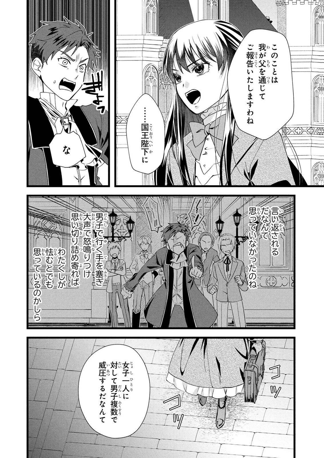 悪役令嬢になりましたが、何か? 第9話 - 25