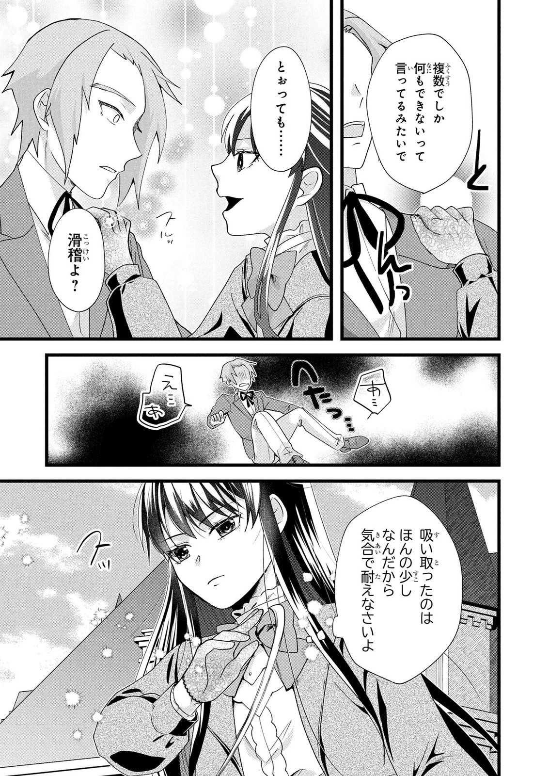 悪役令嬢になりましたが、何か? 第9話 - 26