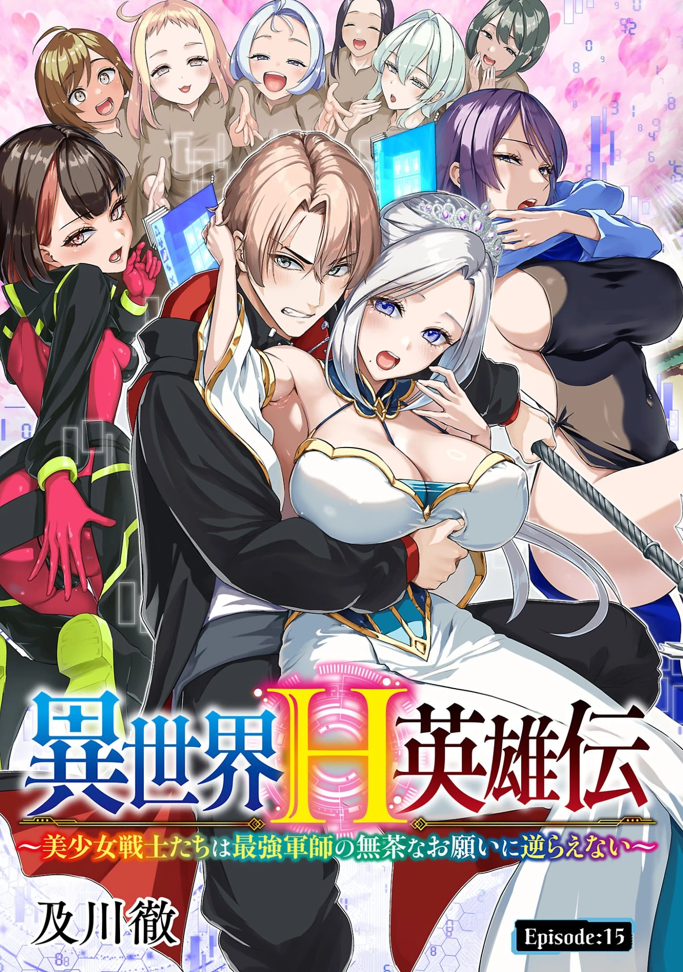 異世界H英雄伝 〜美少女戦士たちは最強軍師の無茶なお願いに逆らえない〜 第15話 - 1
