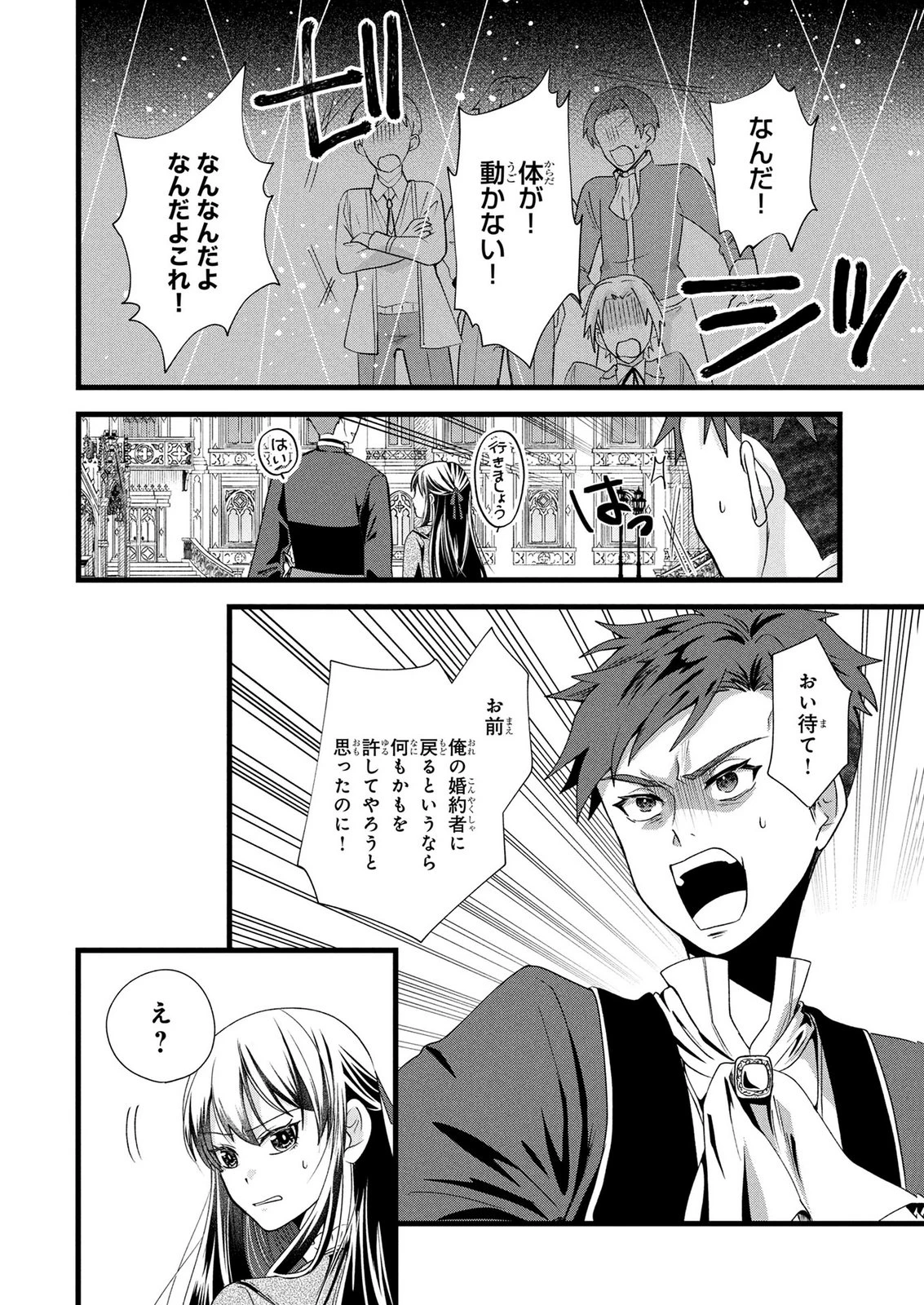 悪役令嬢になりましたが、何か? 第9話 - 27