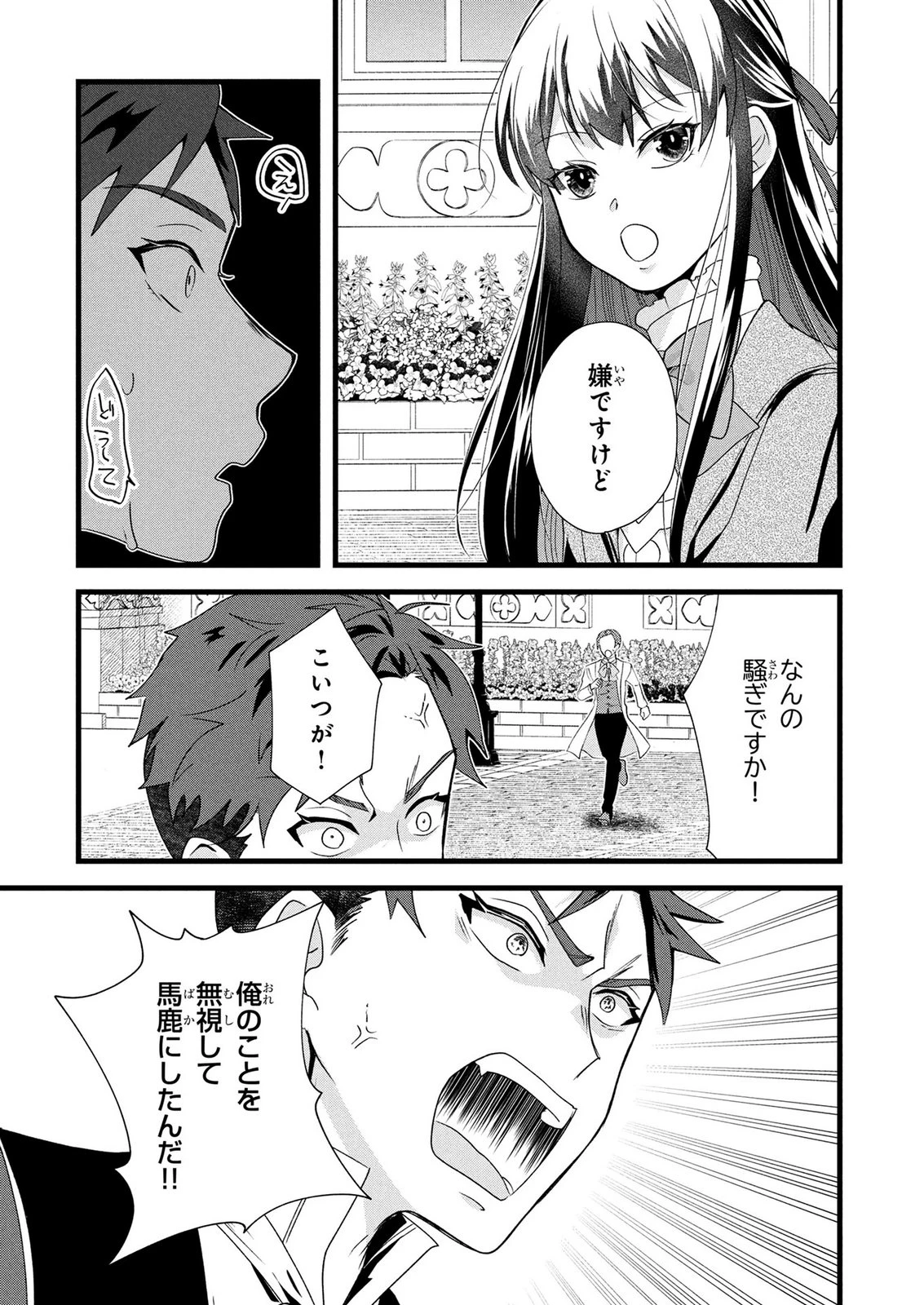 悪役令嬢になりましたが、何か? 第9話 - 28