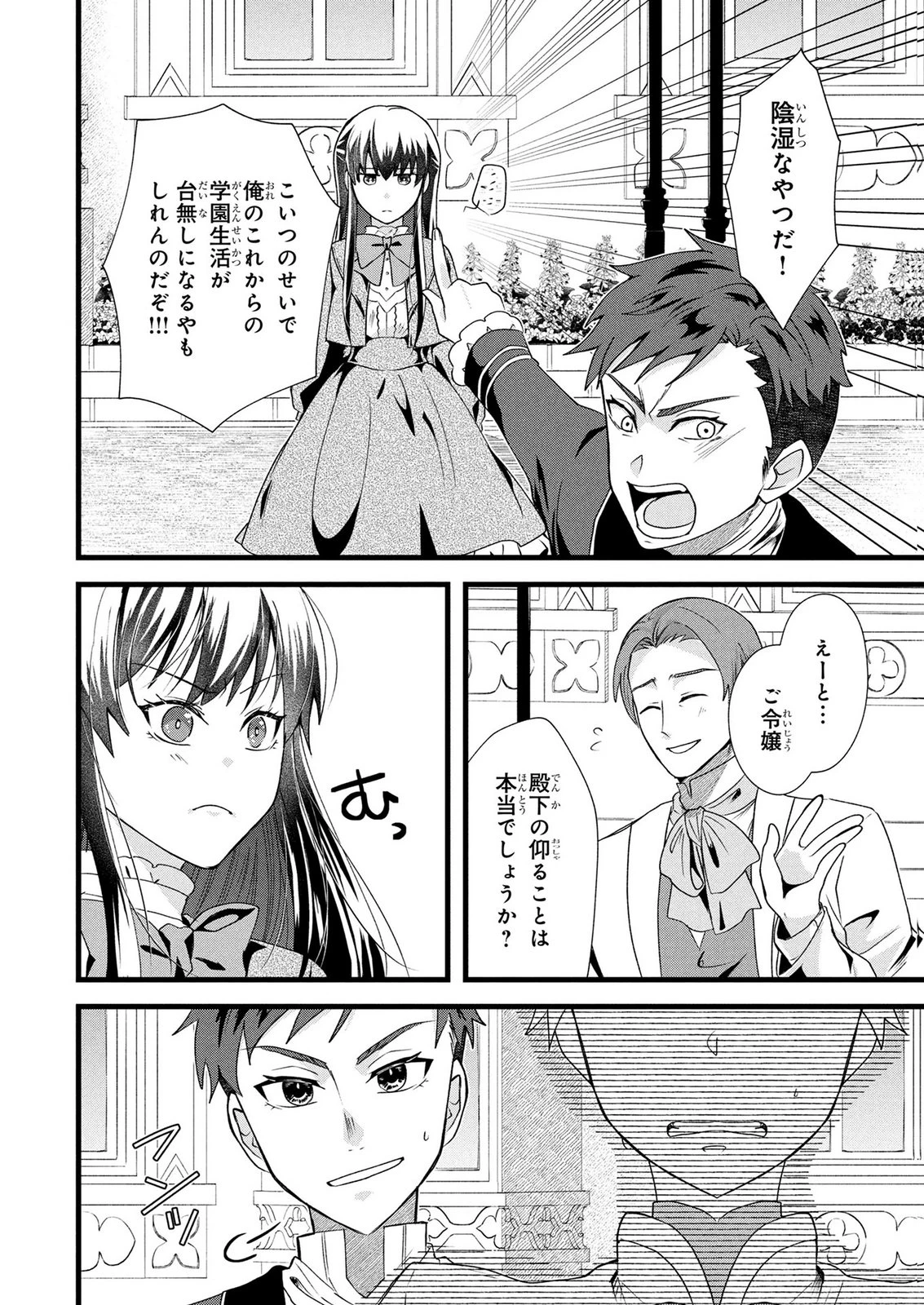 悪役令嬢になりましたが、何か? 第9話 - 29