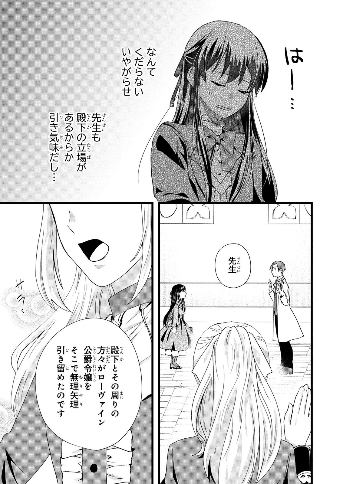 悪役令嬢になりましたが、何か? 第9話 - 30