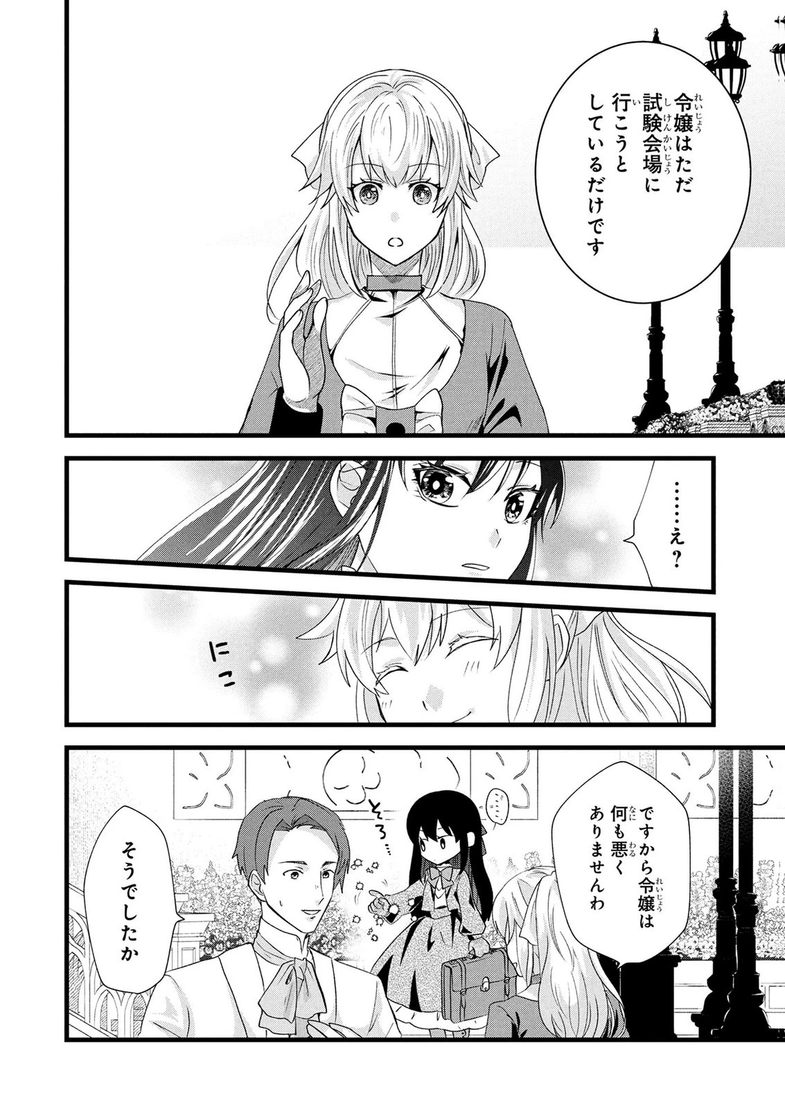 悪役令嬢になりましたが、何か? 第9話 - 31