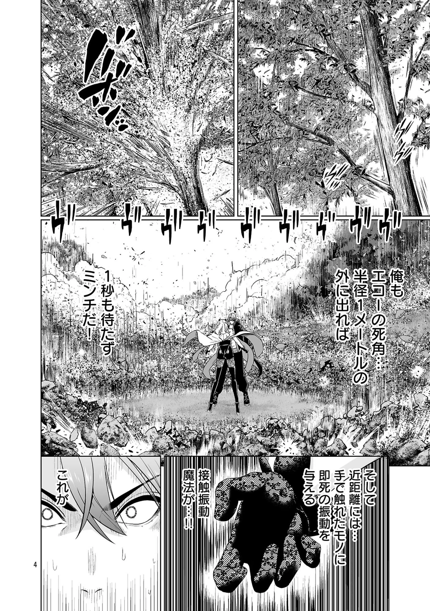 異世界H英雄伝 〜美少女戦士たちは最強軍師の無茶なお願いに逆らえない〜 第15話 - 6