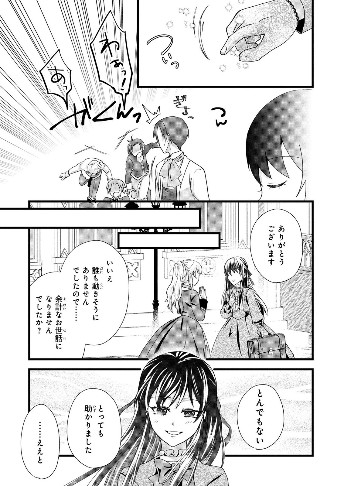 悪役令嬢になりましたが、何か? 第9話 - 32