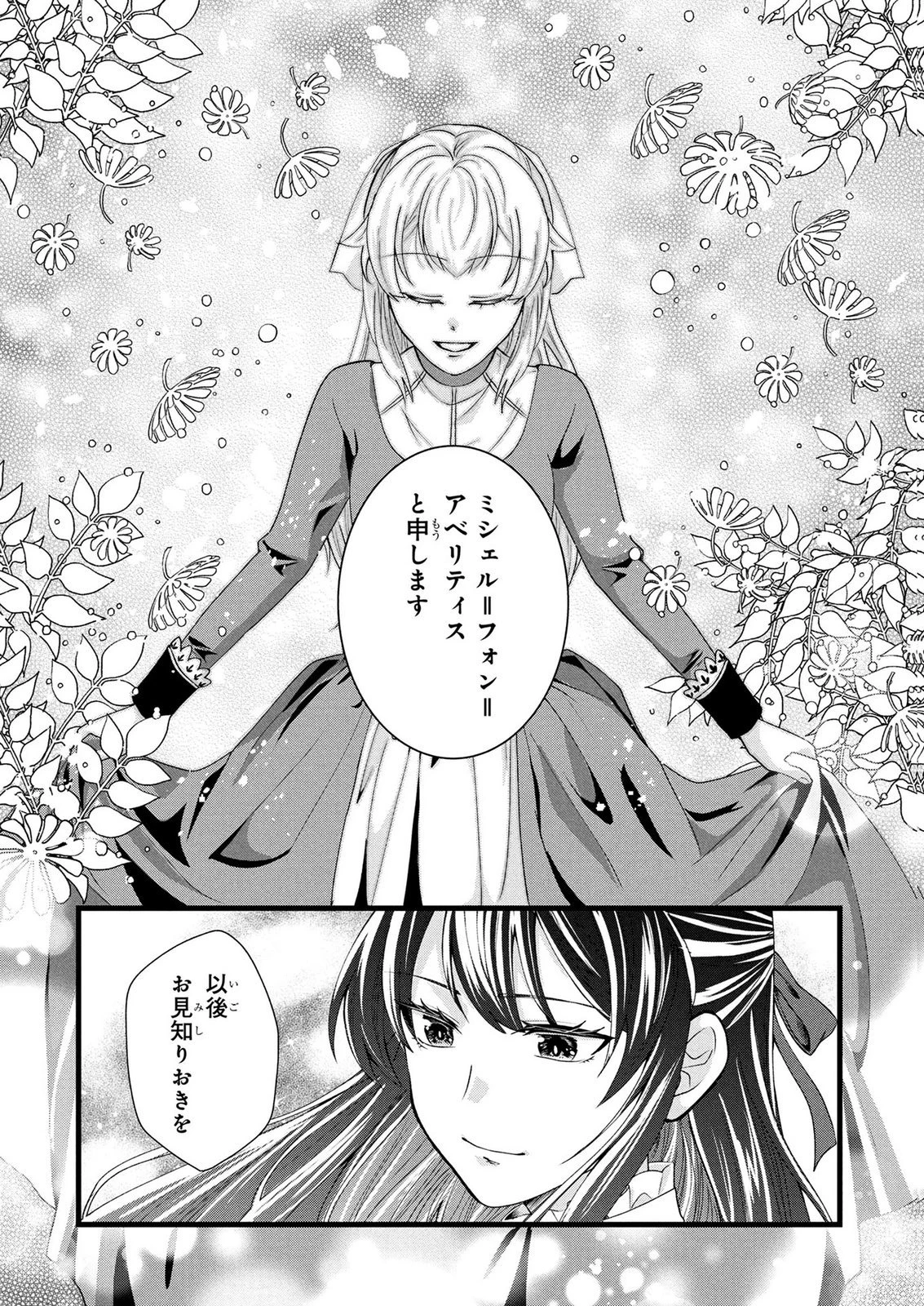 悪役令嬢になりましたが、何か? 第9話 - 33