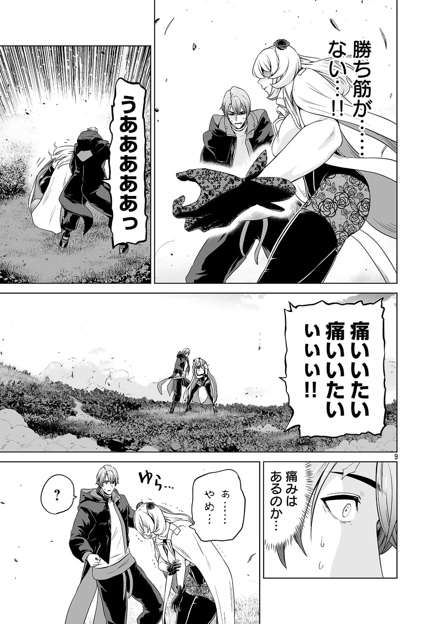 異世界H英雄伝 〜美少女戦士たちは最強軍師の無茶なお願いに逆らえない〜 第15話 - 11