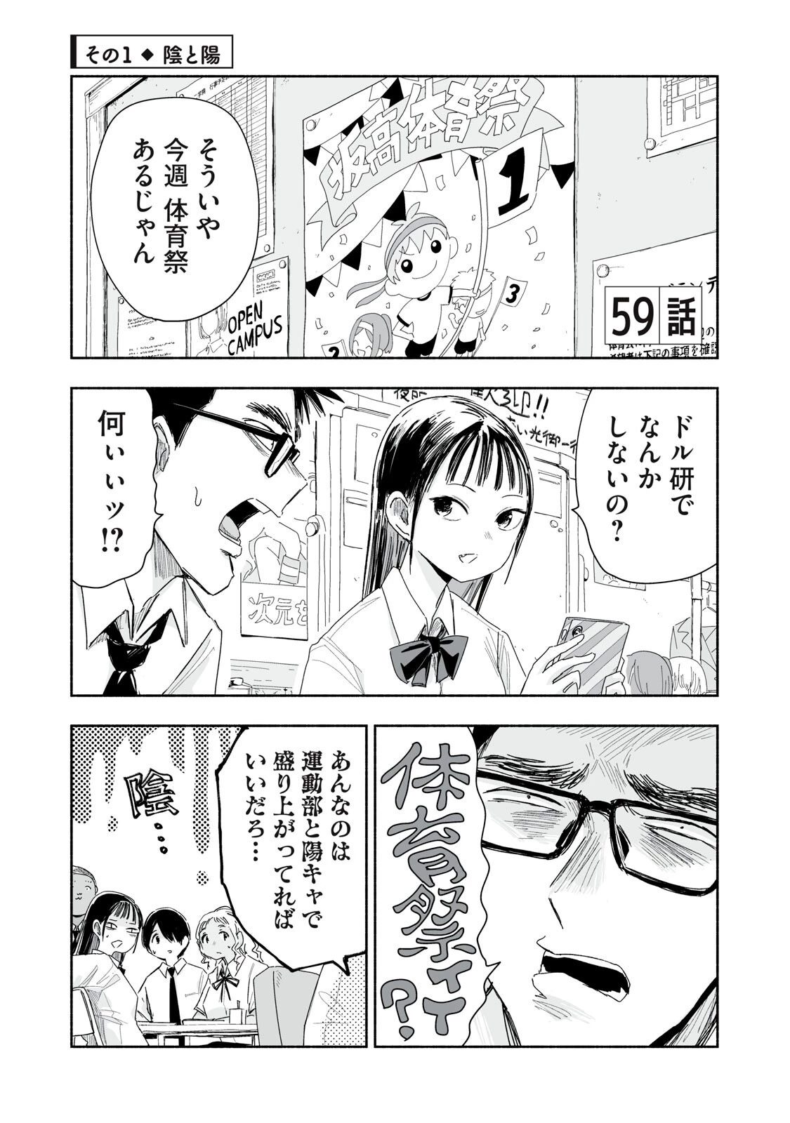 ずっと青春ぽいですよ 第59話 - 1