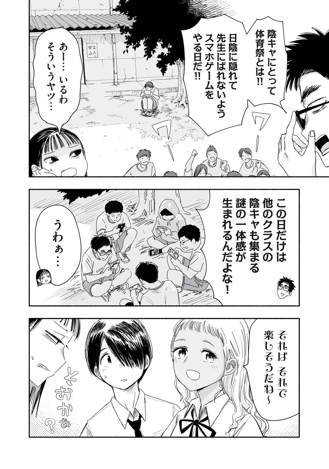 ずっと青春ぽいですよ 第59話 - 2