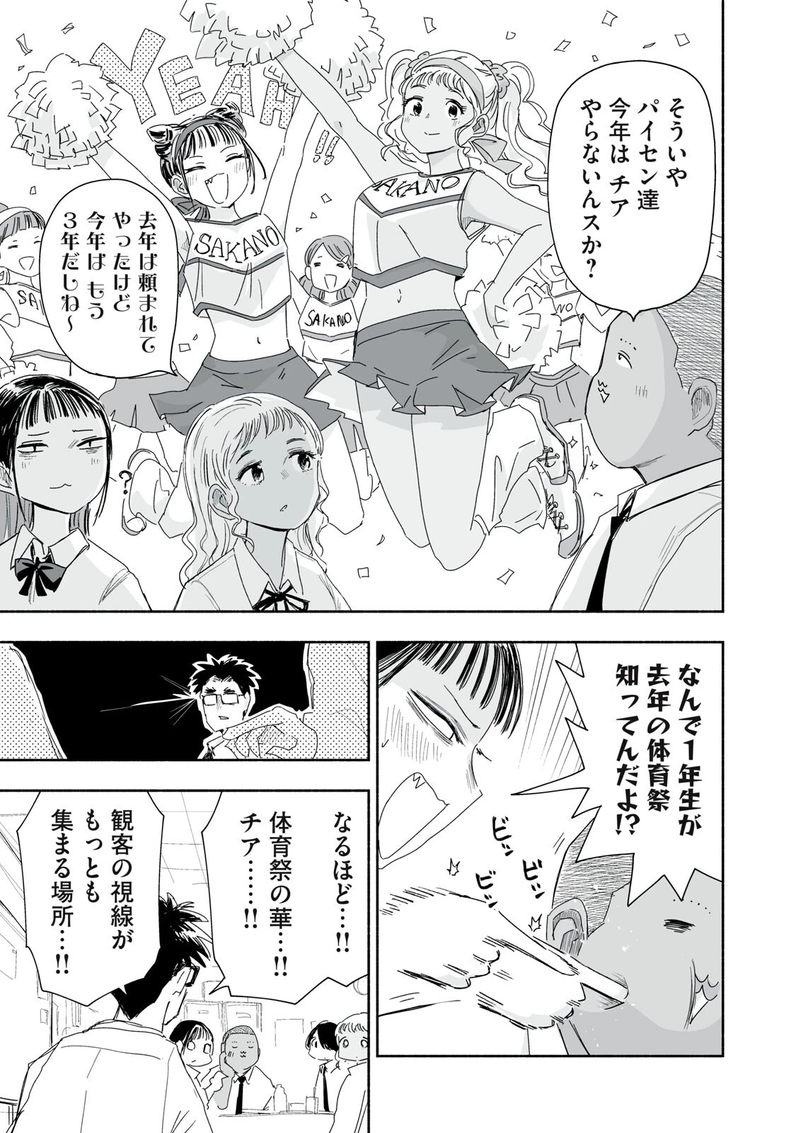 ずっと青春ぽいですよ 第59話 - 3