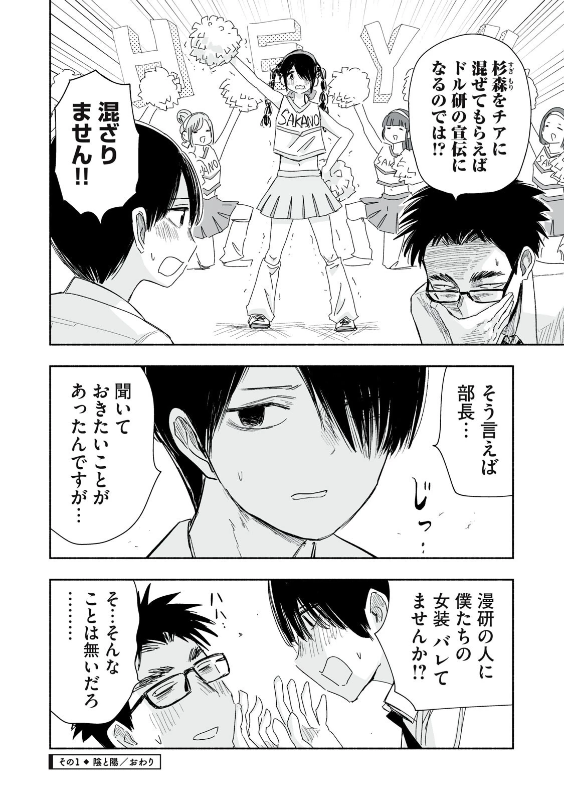 ずっと青春ぽいですよ 第59話 - 4