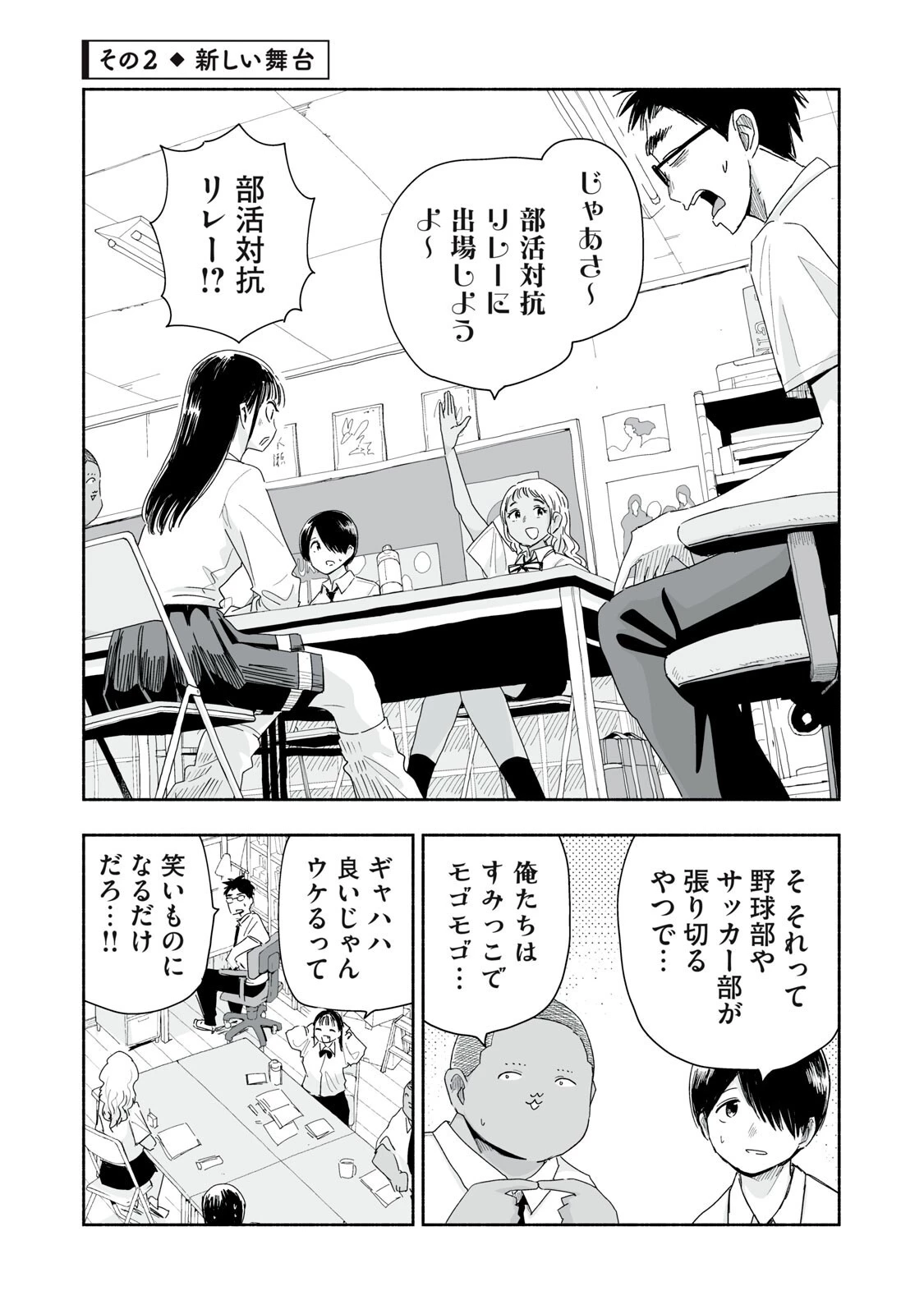 ずっと青春ぽいですよ 第59話 - 5