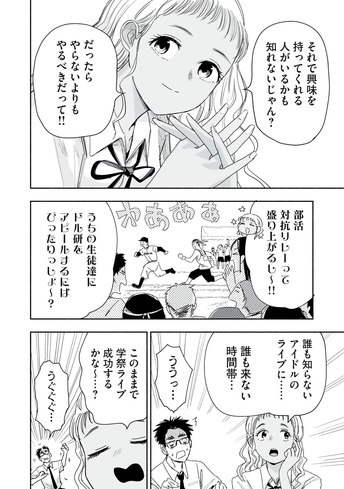 ずっと青春ぽいですよ 第59話 - 6