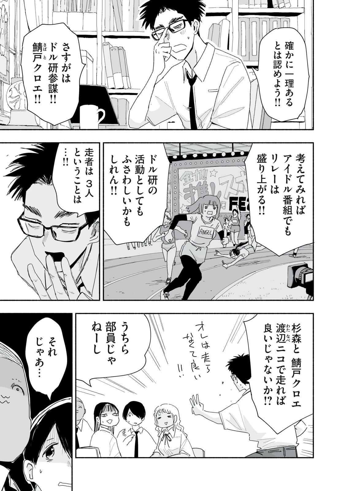 ずっと青春ぽいですよ 第59話 - 7