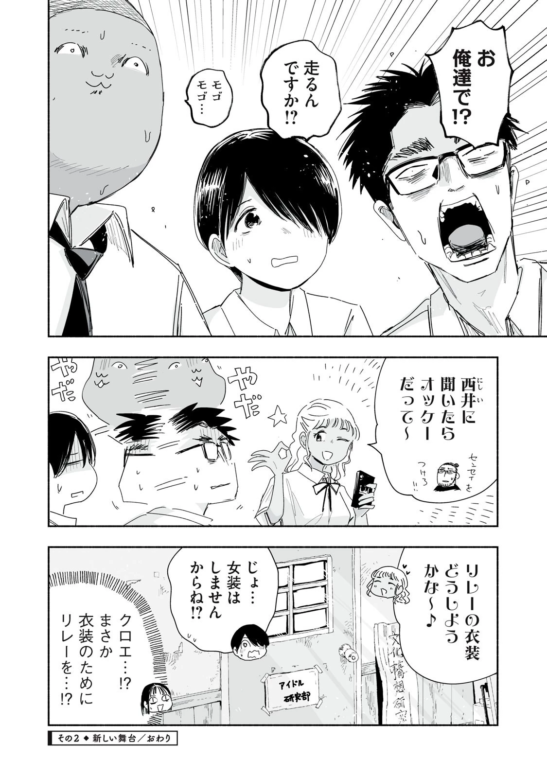 ずっと青春ぽいですよ 第59話 - 8