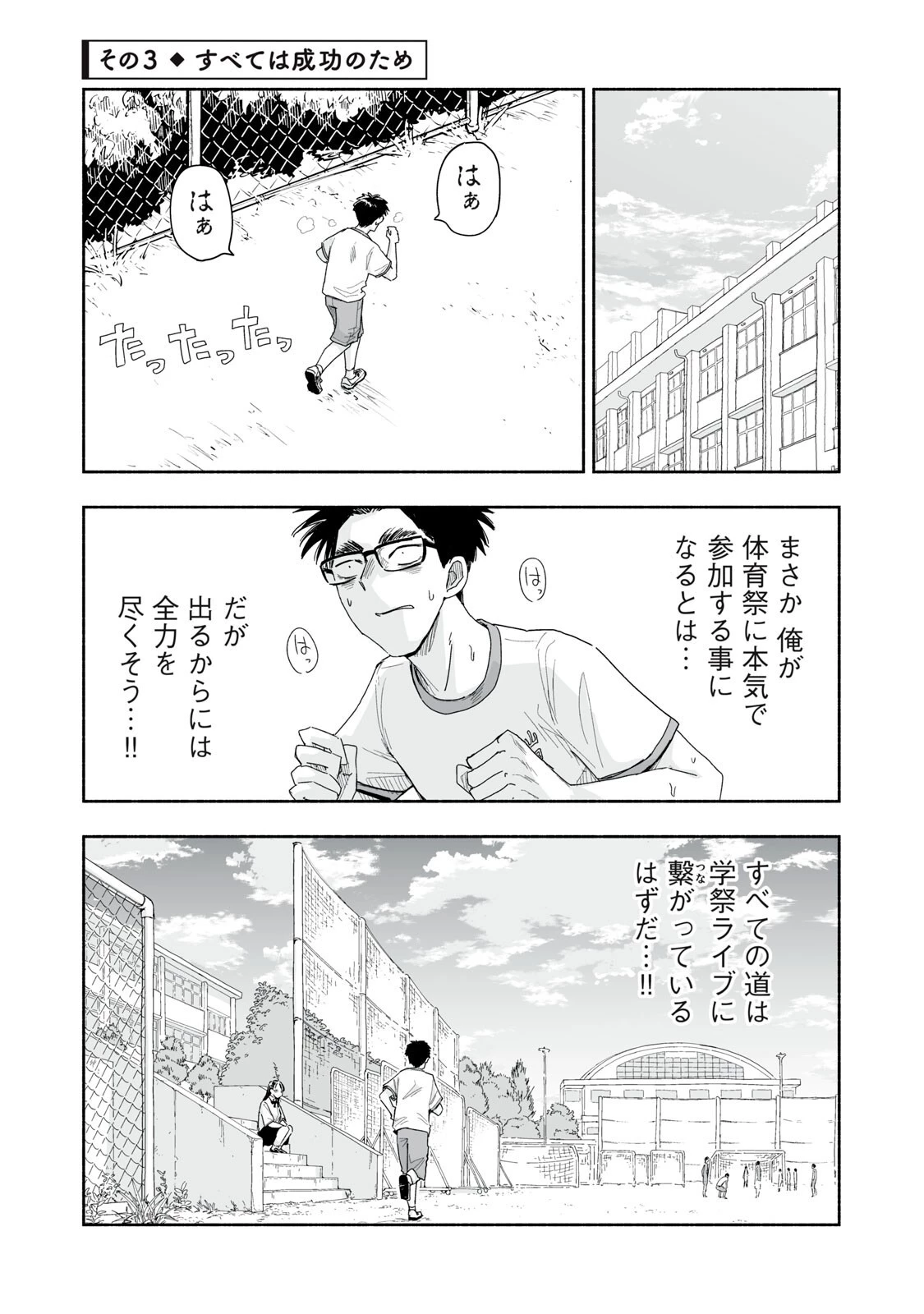 ずっと青春ぽいですよ 第59話 - 9