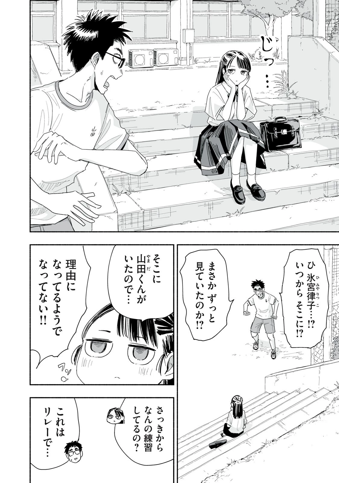 ずっと青春ぽいですよ 第59話 - 10