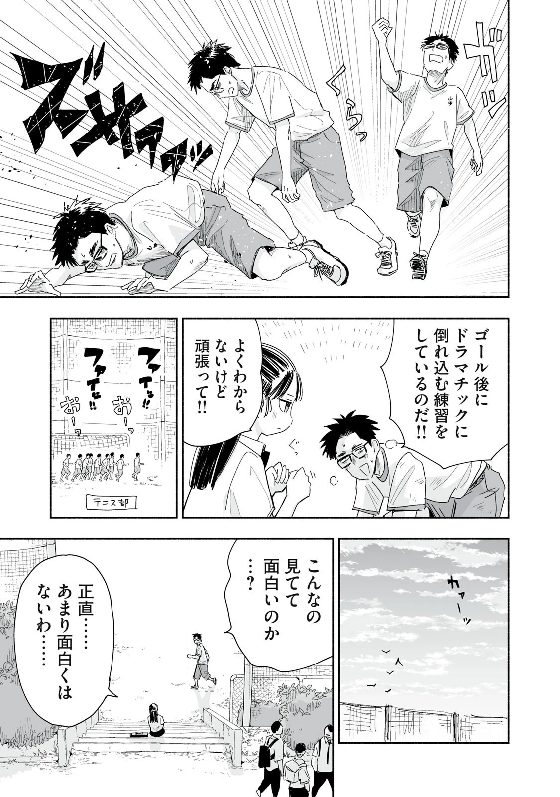 ずっと青春ぽいですよ 第59話 - 11