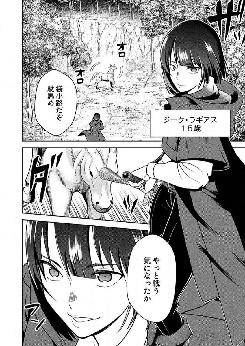最凶貴族は死亡フラグを覆す 第9話 - 2