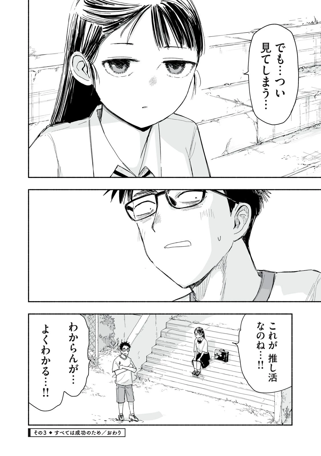 ずっと青春ぽいですよ 第59話 - 12