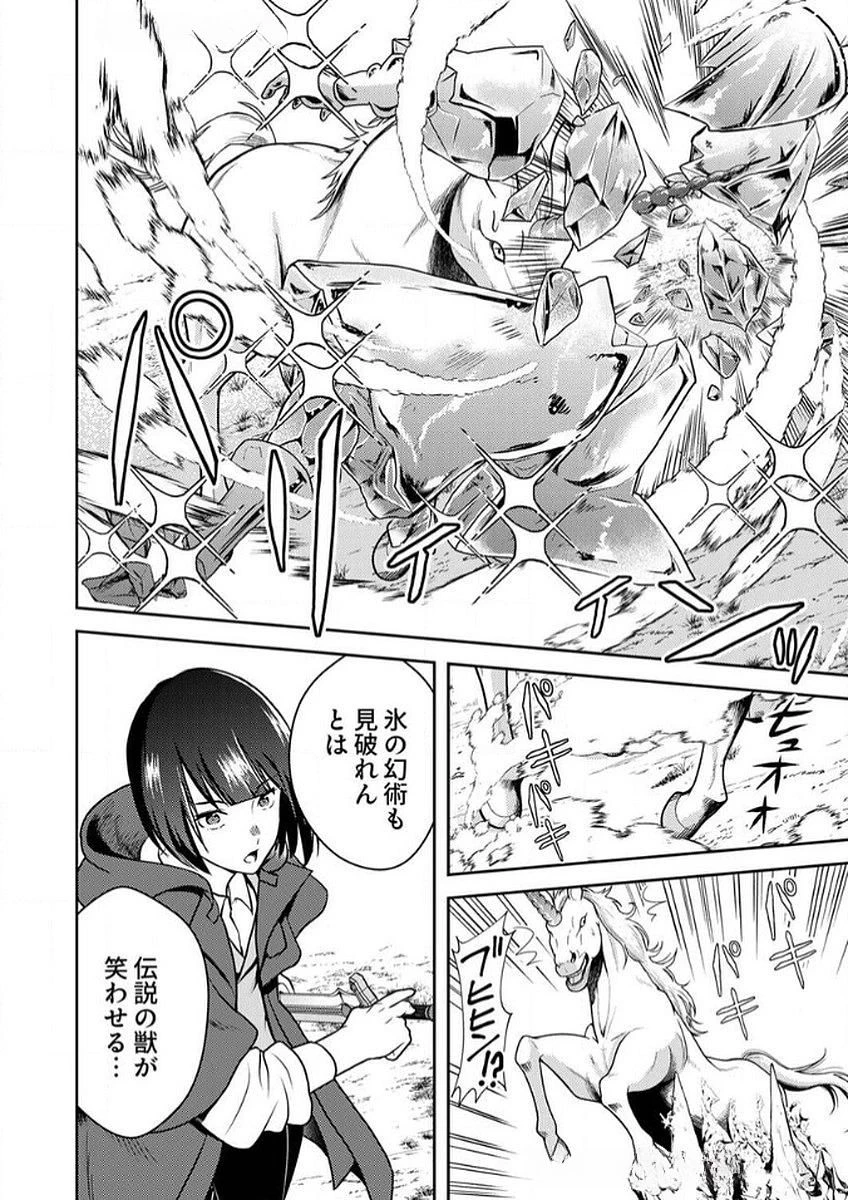 最凶貴族は死亡フラグを覆す 第9話 - 4
