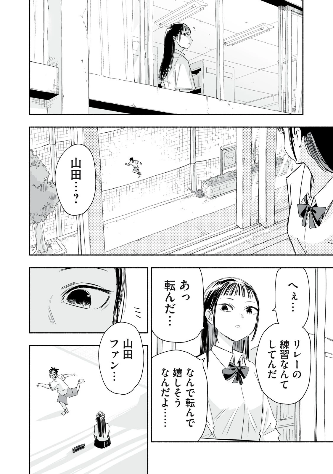 ずっと青春ぽいですよ 第59話 - 14