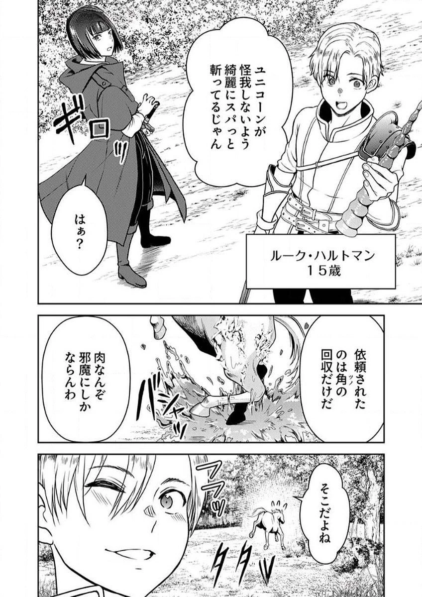最凶貴族は死亡フラグを覆す 第9話 - 6