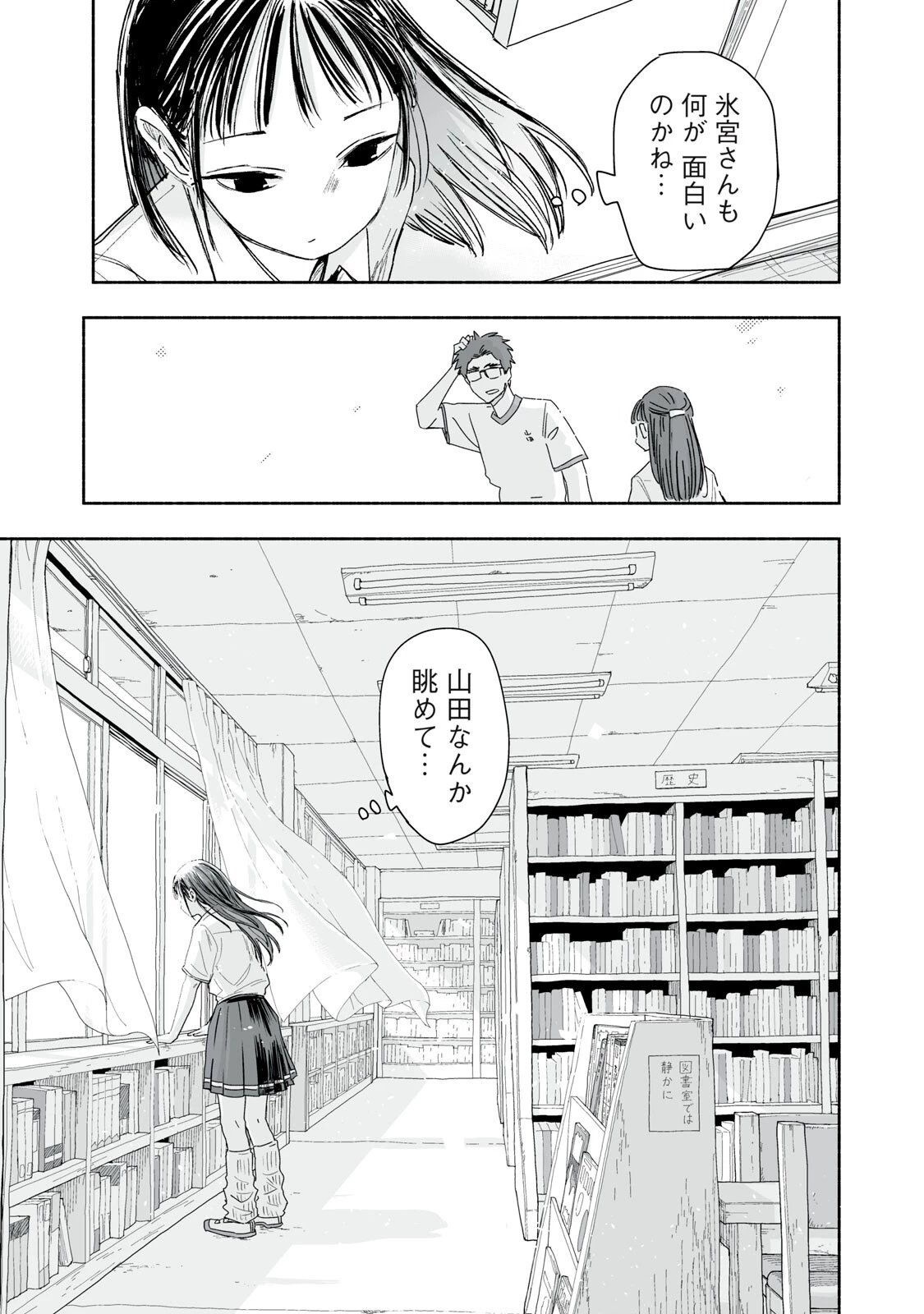 ずっと青春ぽいですよ 第59話 - 15